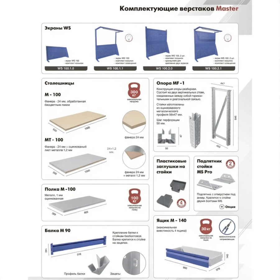 Верстак MASTER M100.MF1.MF1.123
